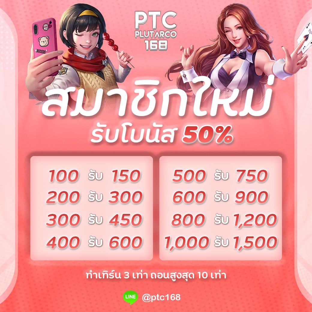 โปรสมาชิกใหม่รับ 50 %