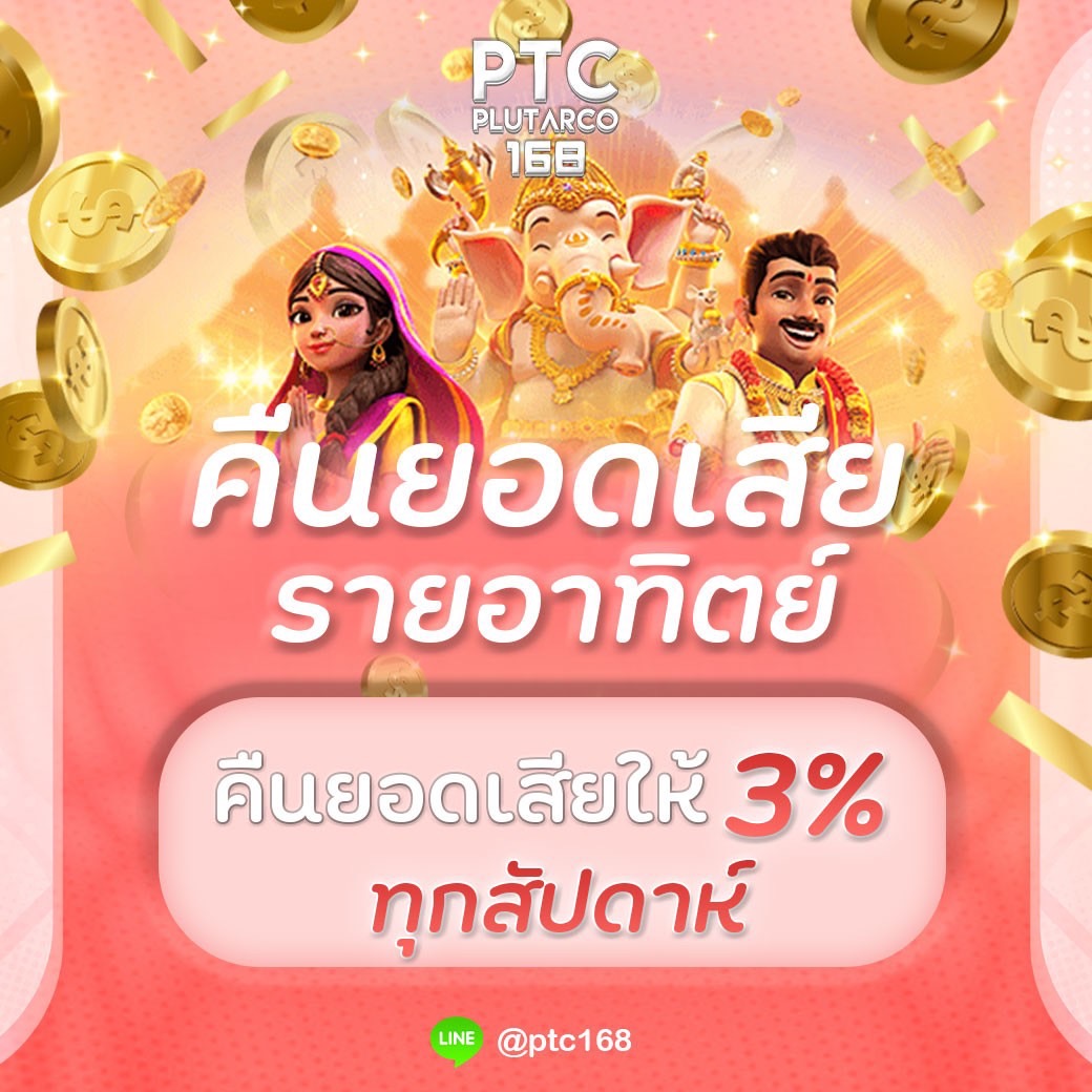 คืนยอดเสียรายอาทิตย์ 3%